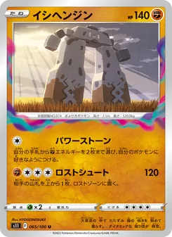 Kartu Stonjourner dari Lost Abyss, nomor 065/100