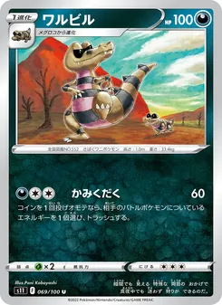 Kartu Krokorok dari Lost Abyss, nomor 069/100