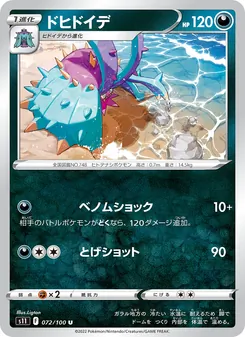 Kartu Toxapex dari Lost Abyss, nomor 072/100