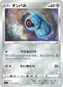 Kartu Beldum dari Lost Abyss, nomor 073/100