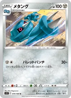 Kartu Metang dari Lost Abyss, nomor 074/100