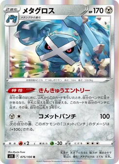 Kartu Metagross dari Lost Abyss, nomor 075/100