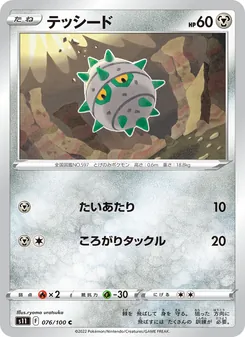 Kartu Ferroseed dari Lost Abyss, nomor 076/100