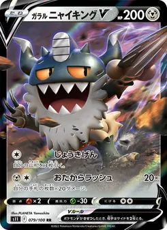 Kartu Galarian Perrserker V dari Lost Abyss, nomor 079/100