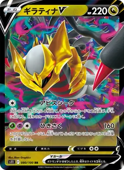 Kartu Giratina V dari Lost Abyss, nomor 080/100