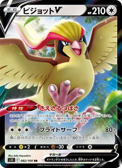 Kartu Pidgeot V dari Lost Abyss, nomor 082/100