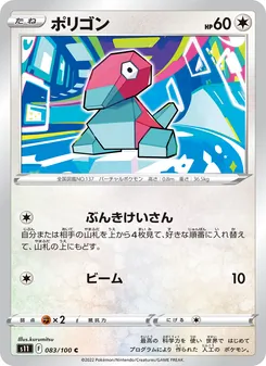 Kartu Porygon dari Lost Abyss, nomor 083/100