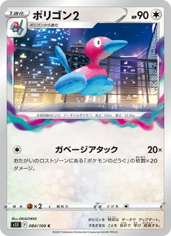 Kartu Porygon2 dari Lost Abyss, nomor 084/100