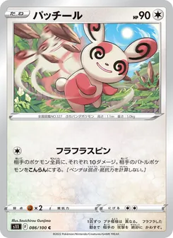 Kartu Spinda dari Lost Abyss, nomor 086/100