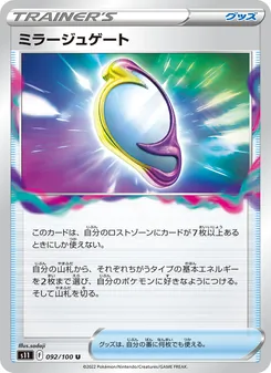 Kartu Mirage Gate dari Lost Abyss, nomor 092/100