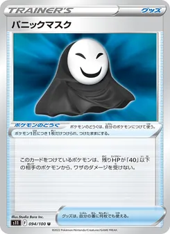 Kartu Panic Mask dari Lost Abyss, nomor 094/100