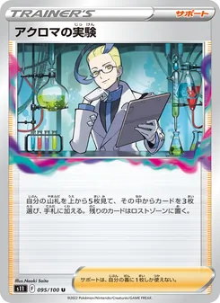 Kartu Colress's Experiment dari Lost Abyss, nomor 095/100