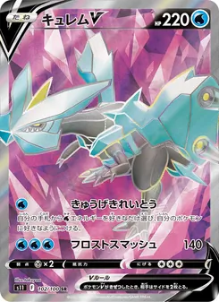Kartu Kyurem V dari Lost Abyss, nomor 102/100