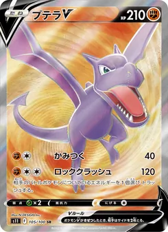 Kartu Aerodactyl V dari Lost Abyss, nomor 105/100
