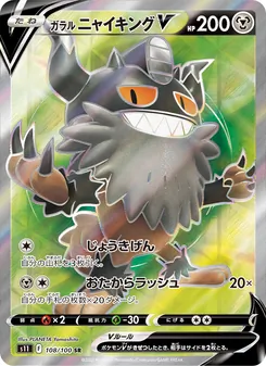 Kartu Galarian Perrserker V dari Lost Abyss, nomor 108/100