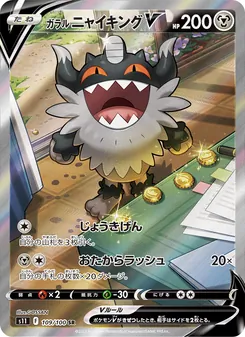 Kartu Galarian Perrserker V dari Lost Abyss, nomor 109/100