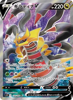 Kartu Giratina V dari Lost Abyss, nomor 110/100