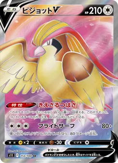 Kartu Pidgeot V dari Lost Abyss, nomor 112/100