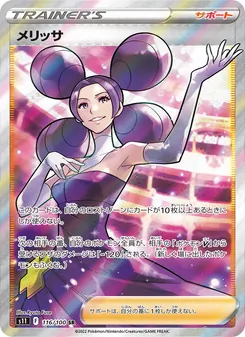 Kartu Fantina dari Lost Abyss, nomor 116/100