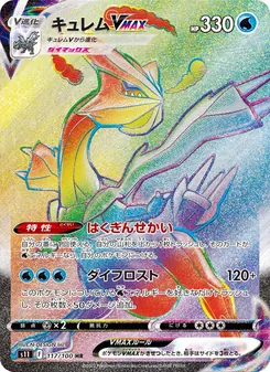 Kartu Kyurem VMAX dari Lost Abyss, nomor 117/100