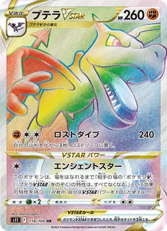 Kartu Aerodactyl VSTAR dari Lost Abyss, nomor 118/100