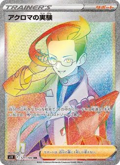 Kartu Colress's Experiment dari Lost Abyss, nomor 121/100