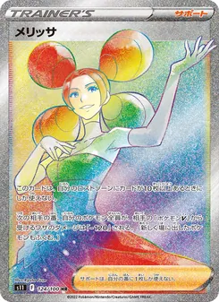 Kartu Fantina dari Lost Abyss, nomor 124/100