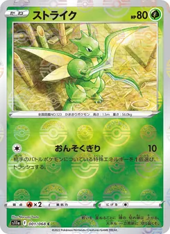 Kaart Scyther uit Incandescent Arcana, nummer 001/68