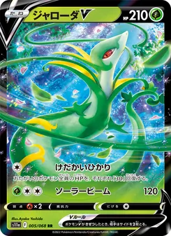 Kaart Serperior V uit Incandescent Arcana, nummer 005/68