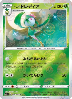 Kaart Hisuian Lilligant uit Incandescent Arcana, nummer 008/68
