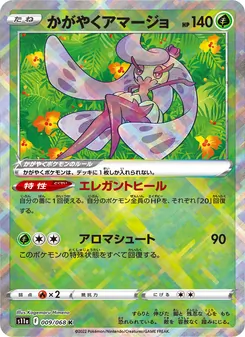 Kaart Radiant Tsareena uit Incandescent Arcana, nummer 009/68