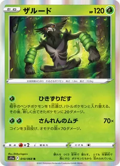 Kaart Zarude uit Incandescent Arcana, nummer 010/68