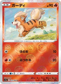 Kaart Growlithe uit Incandescent Arcana, nummer 012/68