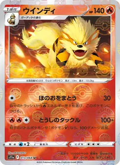Kaart Arcanine uit Incandescent Arcana, nummer 013/68