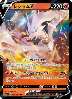 Kaart Reshiram V uit Incandescent Arcana, nummer 015/68