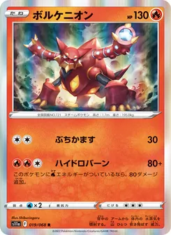 Kaart Volcanion uit Incandescent Arcana, nummer 019/68