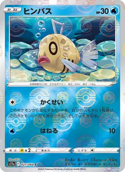 Kaart Feebas uit Incandescent Arcana, nummer 027/68