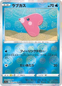 Kaart Luvdisc uit Incandescent Arcana, nummer 029/68