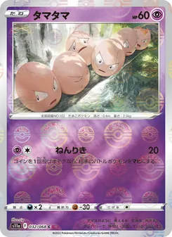 Kaart Exeggcute uit Incandescent Arcana, nummer 032/68