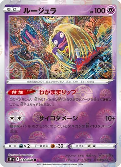 Kaart Jynx uit Incandescent Arcana, nummer 034/68