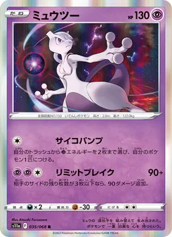 Kaart Mewtwo uit Incandescent Arcana, nummer 035/68