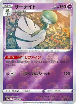 Kaart Gardevoir uit Incandescent Arcana, nummer 038/68
