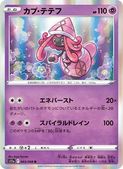 Kaart Tapu Lele uit Incandescent Arcana, nummer 043/68