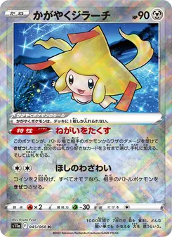 Kaart Radiant Jirachi uit Incandescent Arcana, nummer 045/68