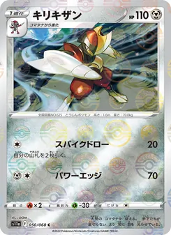 Kaart Bisharp uit Incandescent Arcana, nummer 050/68