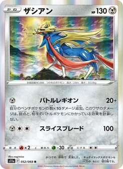 Kaart Zacian uit Incandescent Arcana, nummer 052/68