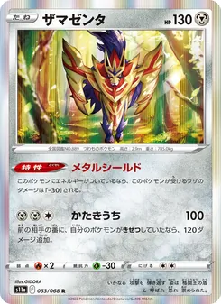 Kaart Zamazenta uit Incandescent Arcana, nummer 053/68