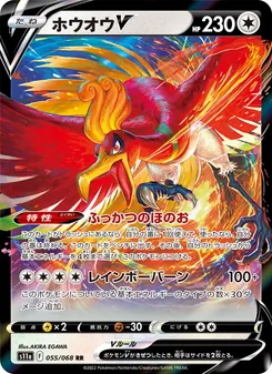 Kaart Ho-Oh V uit Incandescent Arcana, nummer 055/68