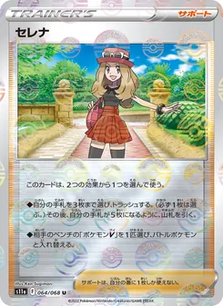 Kaart Serena uit Incandescent Arcana, nummer 064/68