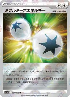Kaart Double Turbo Energy uit Incandescent Arcana, nummer 067/68